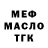 МЕФ кристаллы RK 900